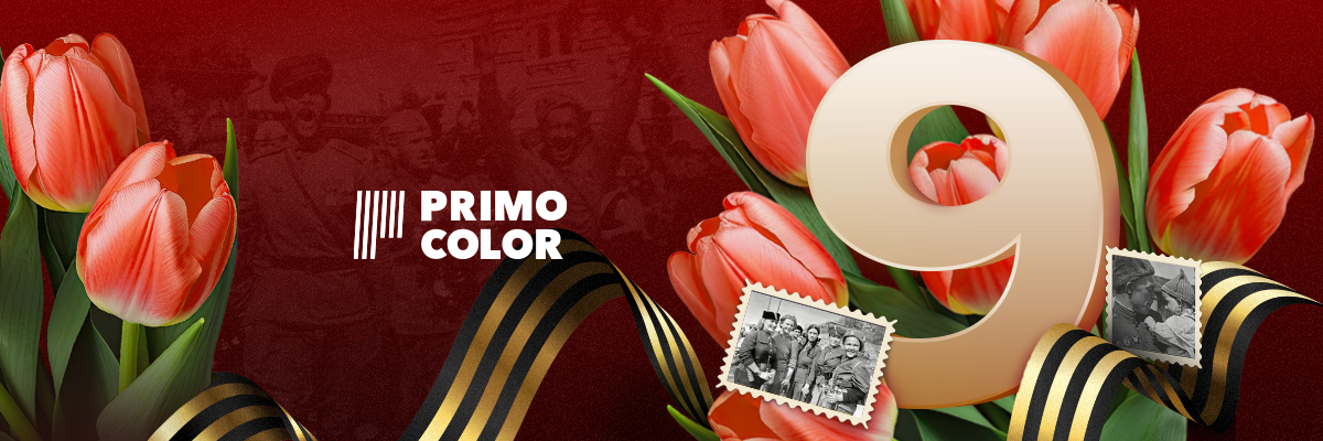 С Днем Победы!